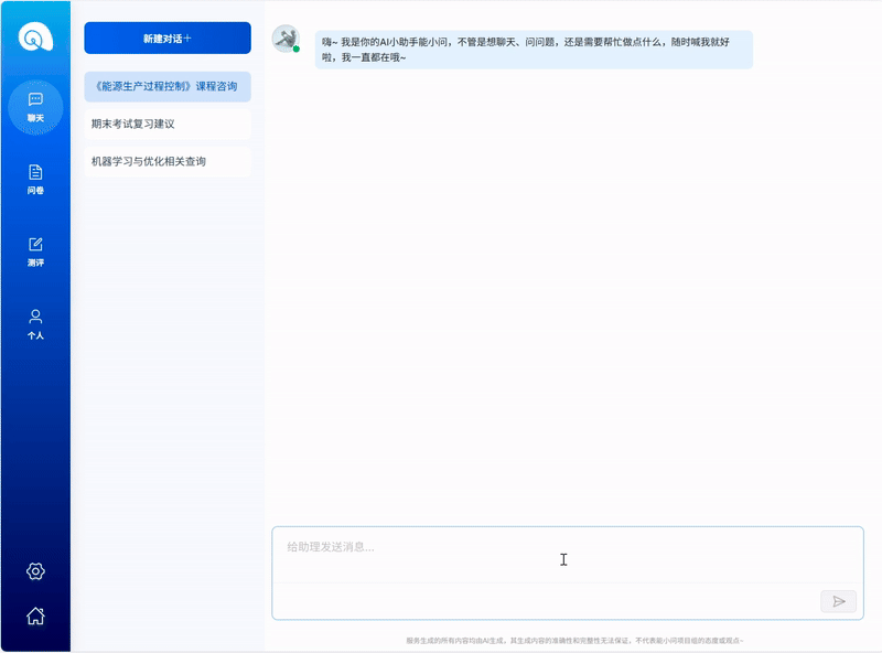 能小问演示模型
